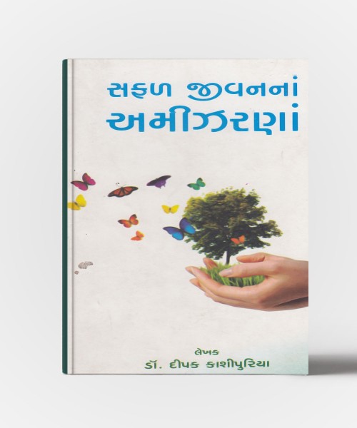 Safal Jivanna Amizarna