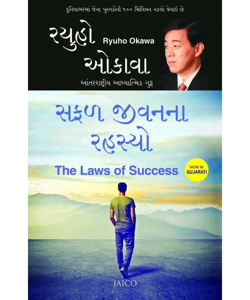 Safal Jivanna Rahasyo Translation OF The Laws of Success