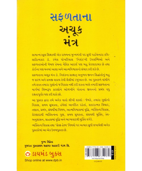 Safaltana Achuk Mantra