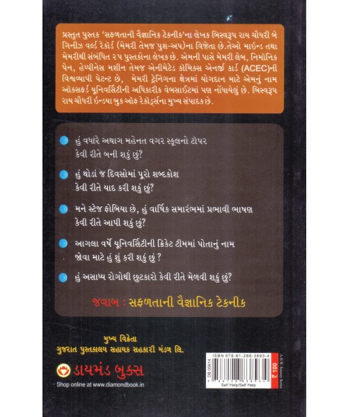 Safaltani Vaignanik Technic