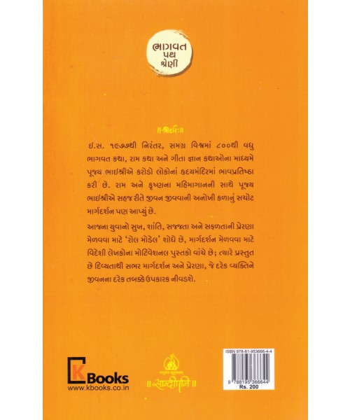 Safaltano Bhagvat Path