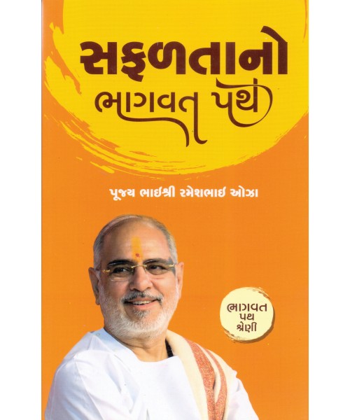 Safaltano Bhagvat Path