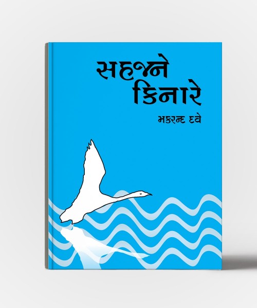Sahajne Kinare