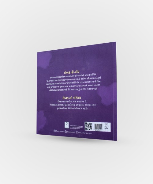 Samara Ane Alphabet Na Prakramo Jaduni Paheli Yukti