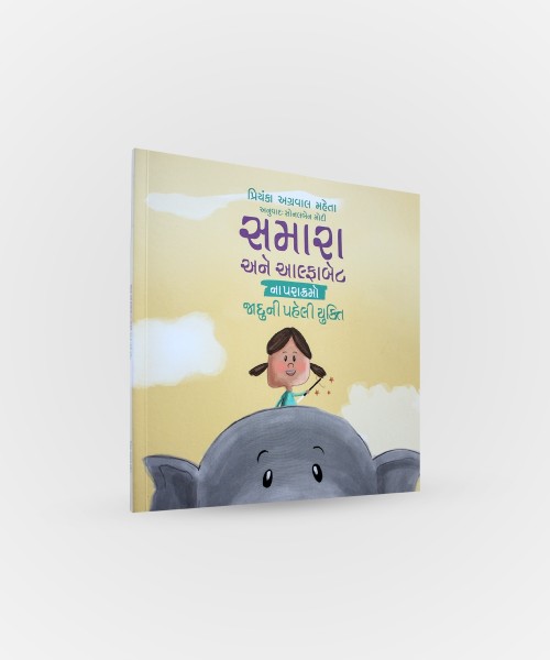 Samara Ane Alphabet Na Prakramo Jaduni Paheli Yukti