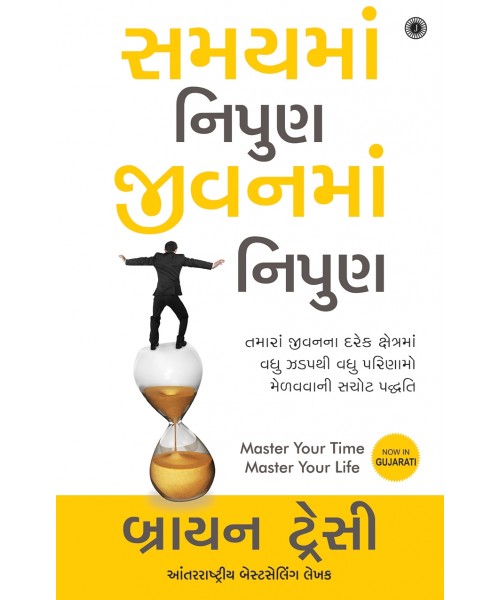 Samayma Nipun Jivanma Nipun Translation Of  Master Your Time, Master Your Life