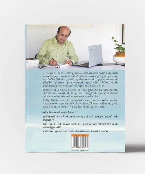 Sambandh Ane Sanvedanaa