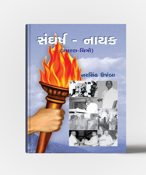 Sangharsh - Nayak