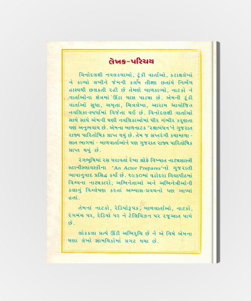 Sanjuktanu Pavalikaran