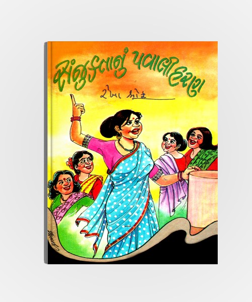 Sanjuktanu Pavalikaran