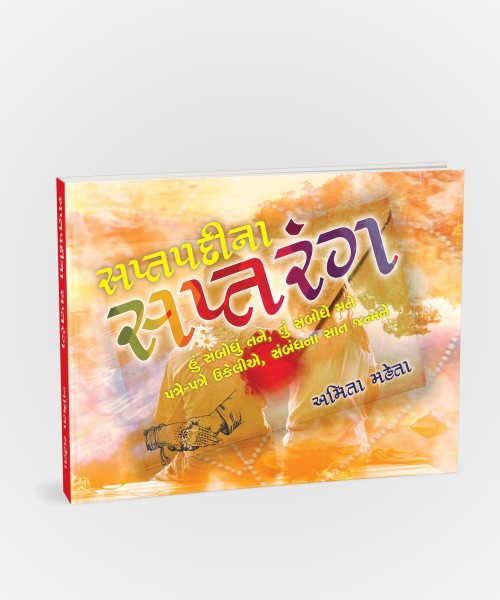 Saptapadina Saptrang