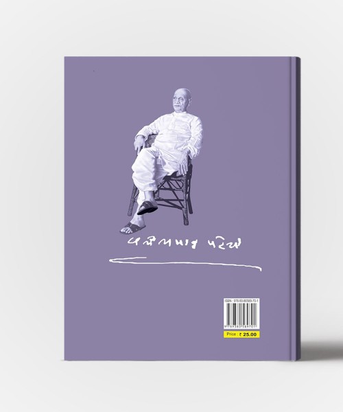 Sardar Patel (Akhand Bharatna Ghadvaiyan)