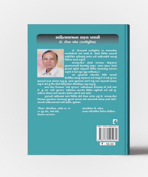 Sarvottam Sukhno Marg ( Adhyay : 7-8)