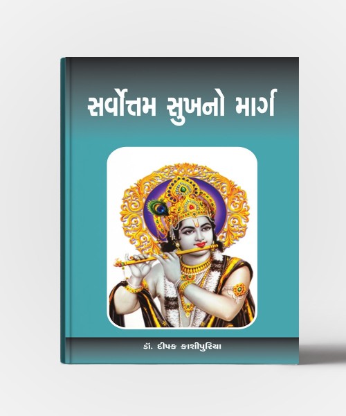 Sarvottam Sukhno Marg ( Adhyay : 7-8)