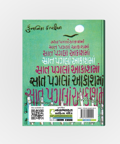 Saat Pagala Aakashma