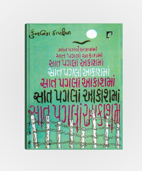 Saat Pagala Aakashma