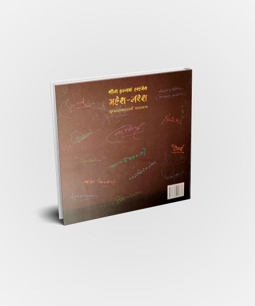 Sauna Hradayma Harhamesh... Mahesh- Naresh