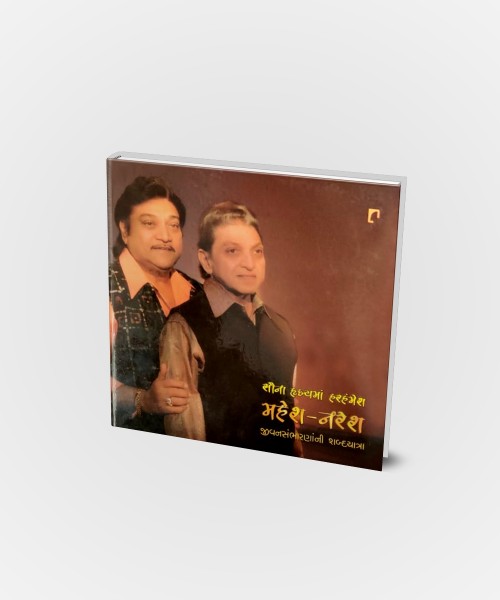 Sauna Hradayma Harhamesh... Mahesh- Naresh