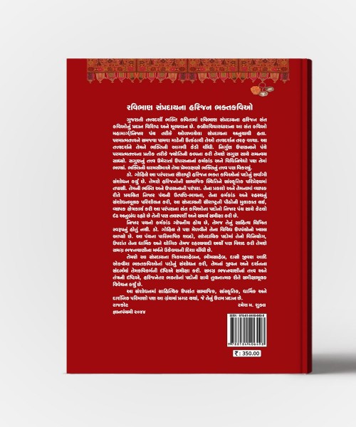 Saurashtrana Harijan Bhakta-Kavio