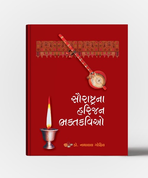 Saurashtrana Harijan Bhakta-Kavio