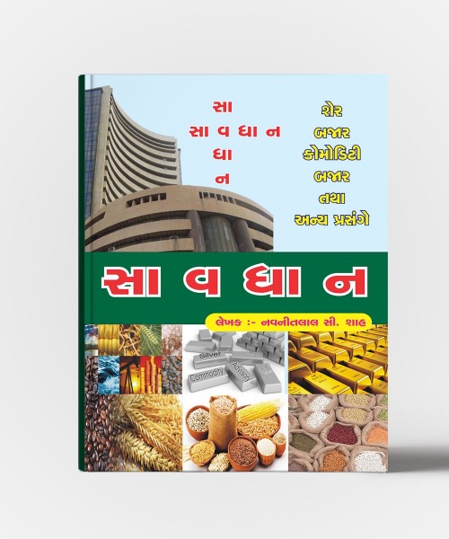 Savdhan:Share bazaar -commodity bazaar Tatha Anya Prasango