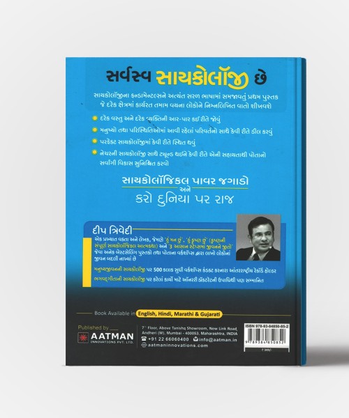 Savrasva Psychology Chhe