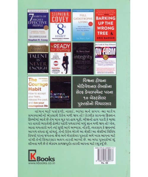 Self Development Parna Vishv Na Shresth Pustakomathi Shu Shikhva Male Chhe