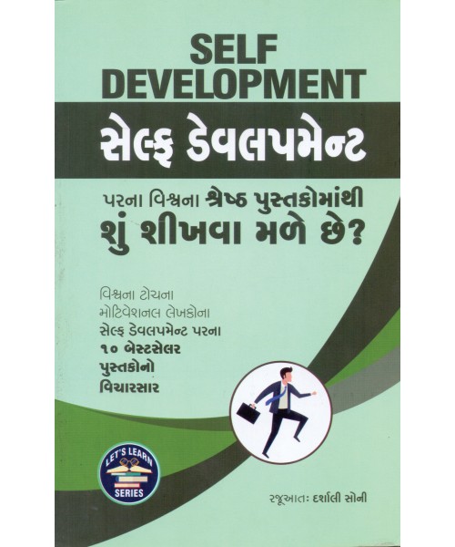 Self Development Parna Vishv Na Shresth Pustakomathi Shu Shikhva Male Chhe