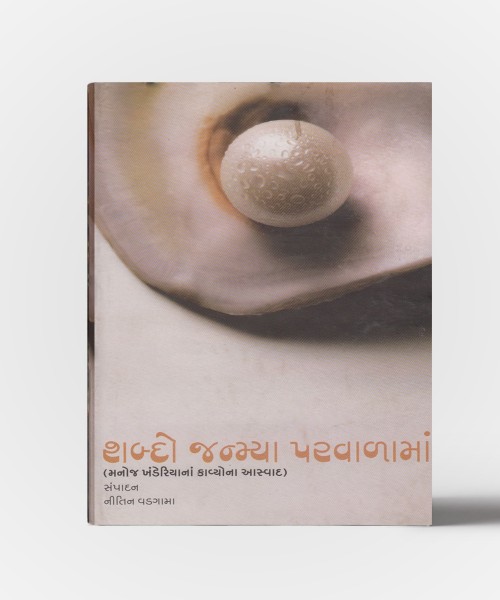 Shabdo Janmya Parvalaman