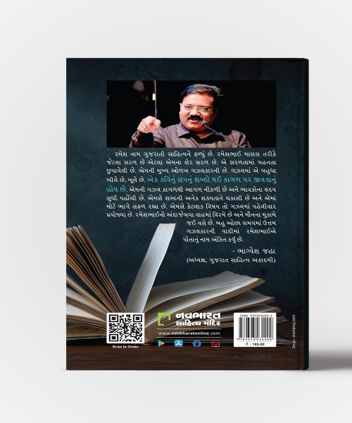 Shabdo Thai Kagal Par Jeevshun