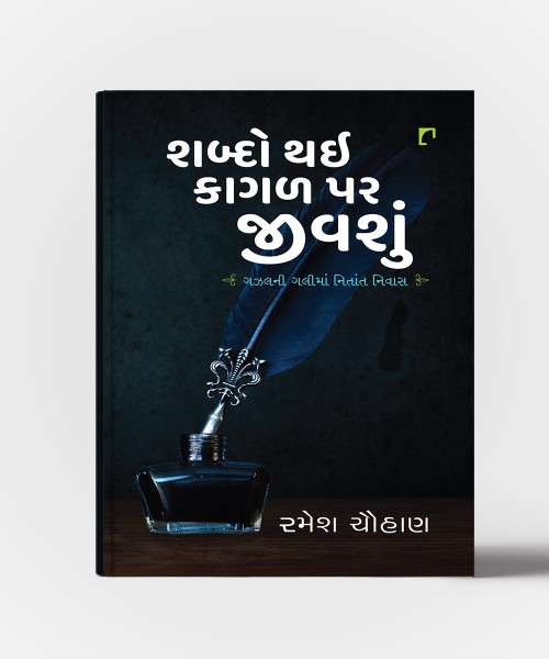 Shabdo Thai Kagal Par Jeevshun