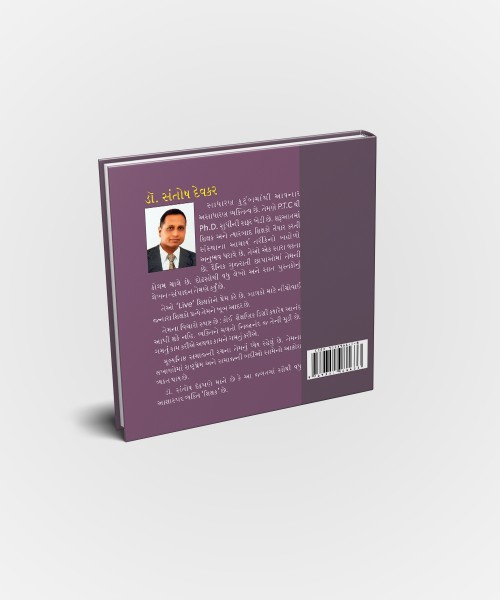 Shikshak Ane Kelavani