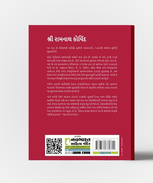 Shri Ramnath Kovind:Bharatna 14ma Rashtrapati Mahamahim