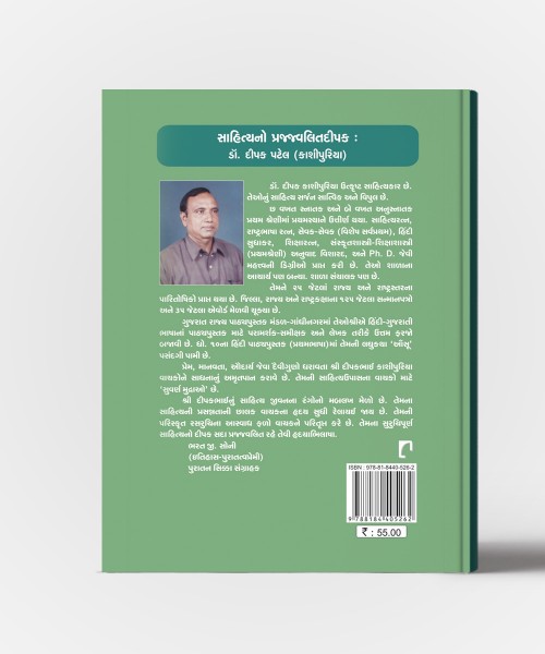 Shrikrushna Param Samipe( Adhyay : 13-14)