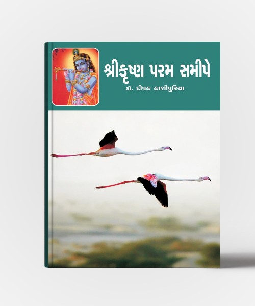 Shrikrushna Param Samipe( Adhyay : 13-14)