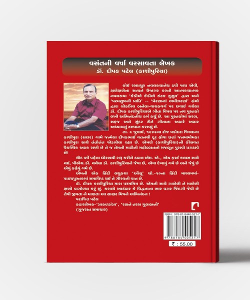 Shrikrushnani Amrutvani ( Adhyay : 3-4)