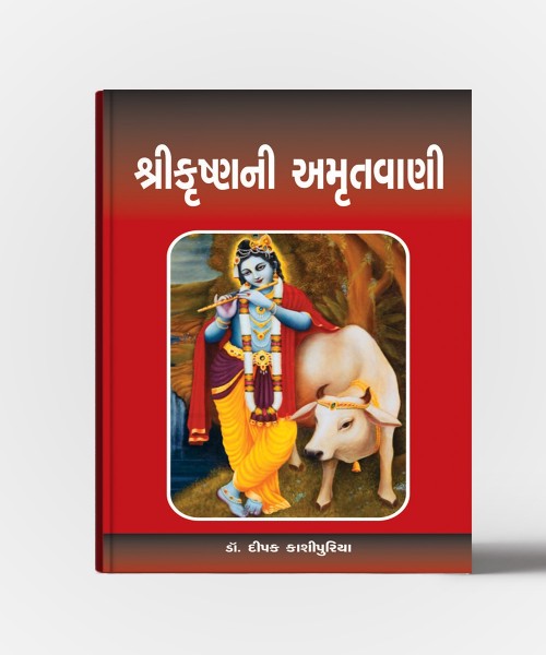 Shrikrushnani Amrutvani ( Adhyay : 3-4)