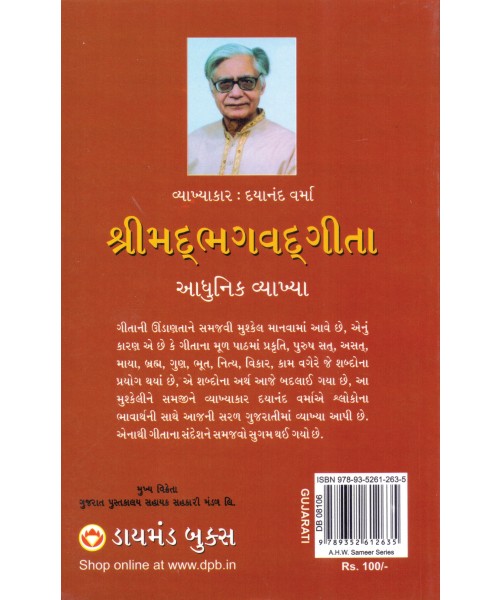 Shrimad Bhagvadgita Aadhunik Vyakhya