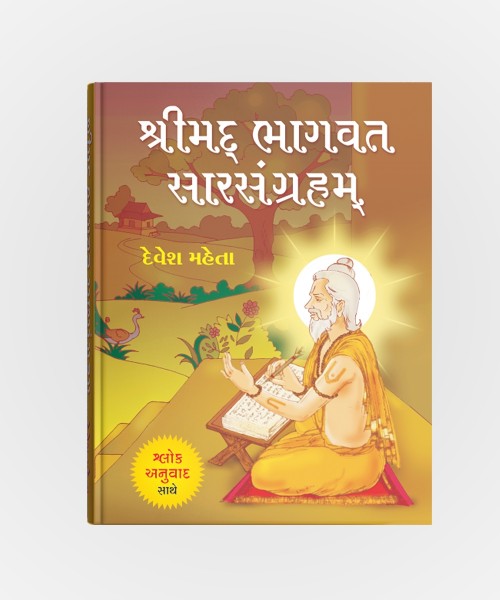 Shrimad Bhagvat Sarsangraham