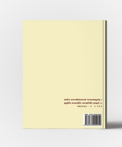 Shrimad Bhagvatiya Tatvagyan