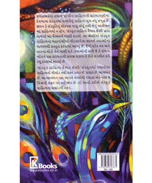 Shrimadbhagvat Ni Amar Kathao