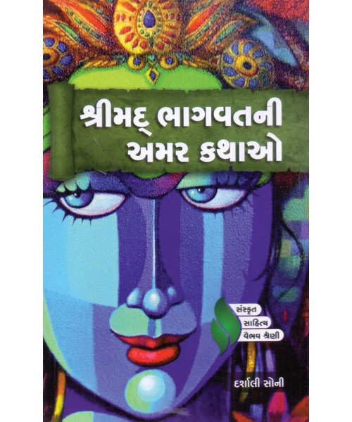 Shrimadbhagvat Ni Amar Kathao