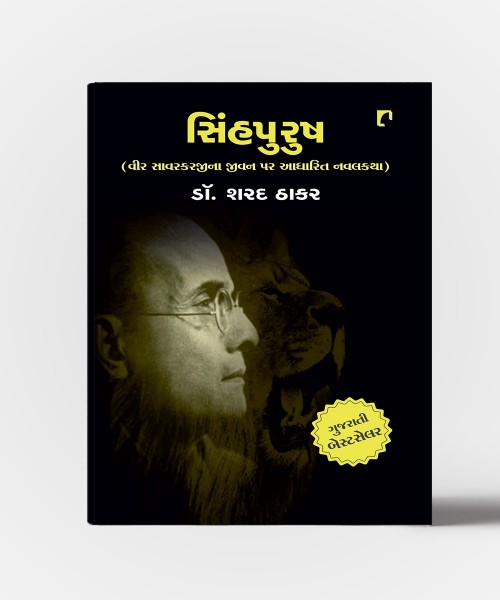 Sinhpurush