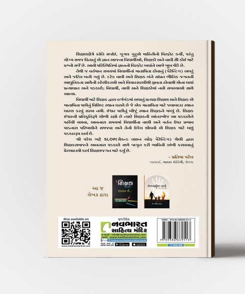 Slop : Biji Harolnu Valipanu..Shikshan