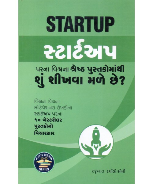 Startup Parna Vishvana Shresth Pustakomathi Shun Shikhva Male Chhe