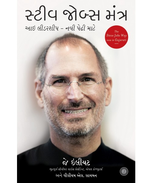 The Steve Jobs Mantra Translation OF The Steve Jobs Way