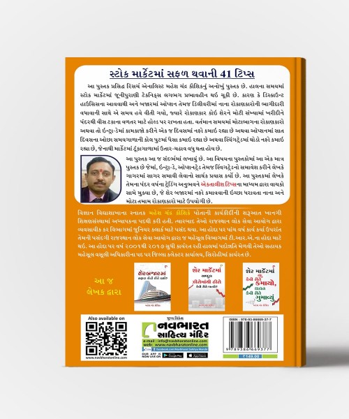 Stock Marketma Safal Thavani 41 Tips