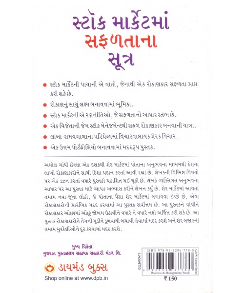 Stock Marketma Safaltana Sutra