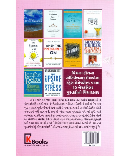 Stress Management Parna Vishv Na Shresth Pustakomathi Shu Shikhva Male Chhe