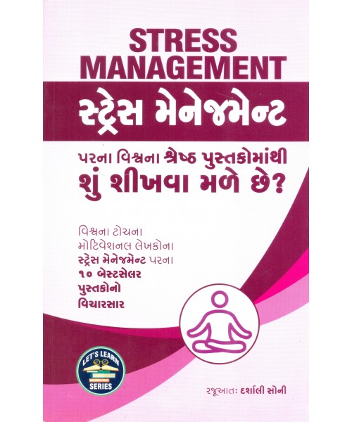 Stress Management Parna Vishv Na Shresth Pustakomathi Shu Shikhva Male Chhe